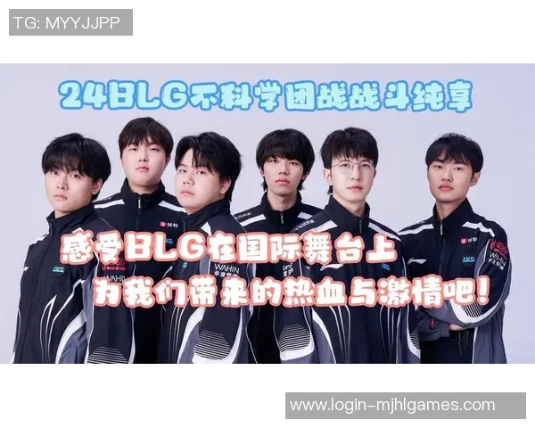 深入剖析BLG团队协作在S15LOL赛季中的优势与不足 深入剖析BLG团队协作在S15LOL赛季中的优势与不足